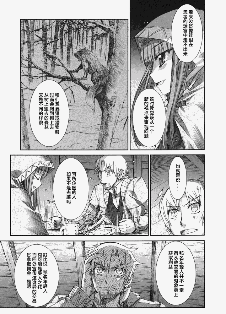 《狼与香辛料》漫画最新章节第6话免费下拉式在线观看章节第【21】张图片