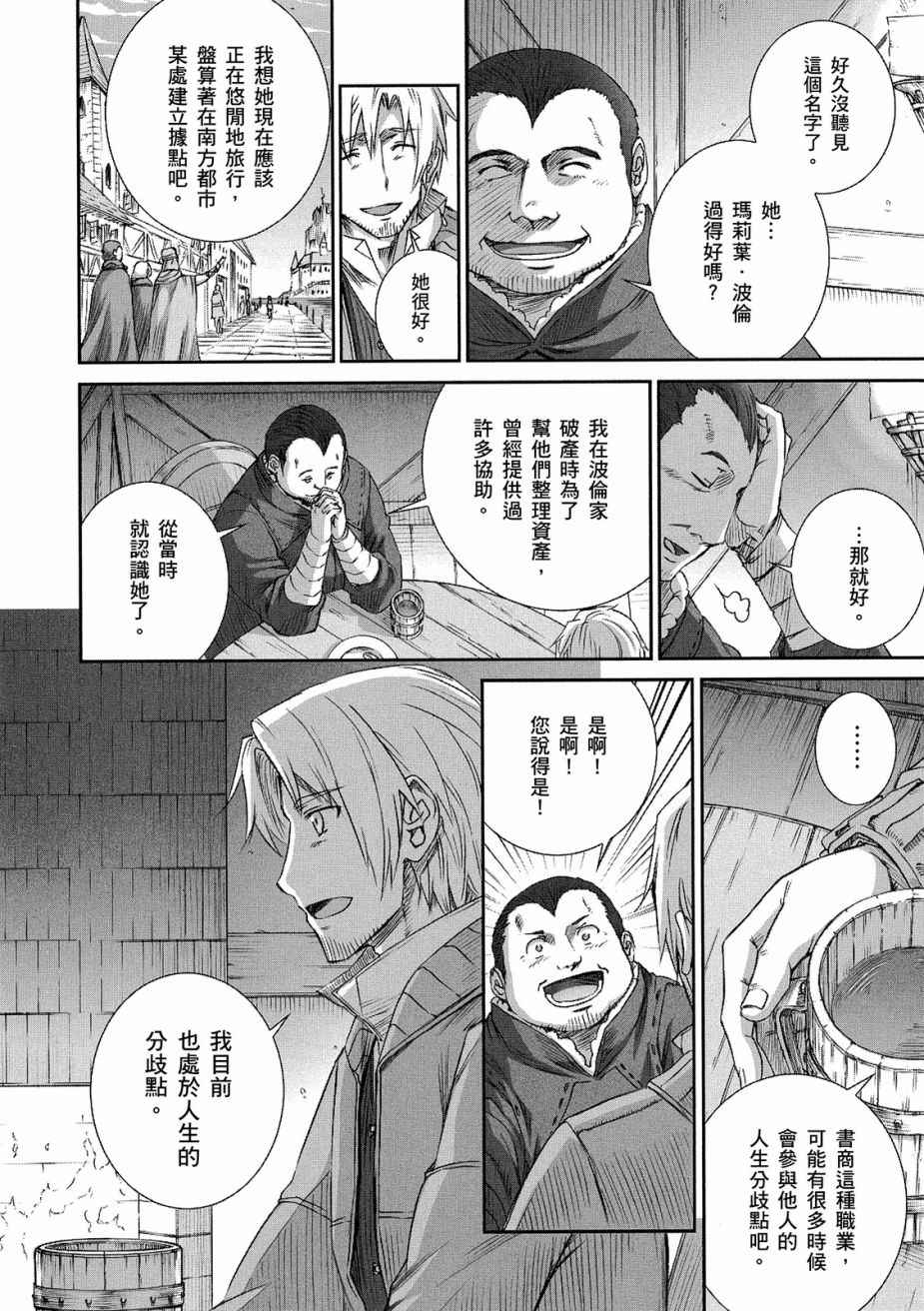 《狼与香辛料》漫画最新章节第12卷免费下拉式在线观看章节第【36】张图片