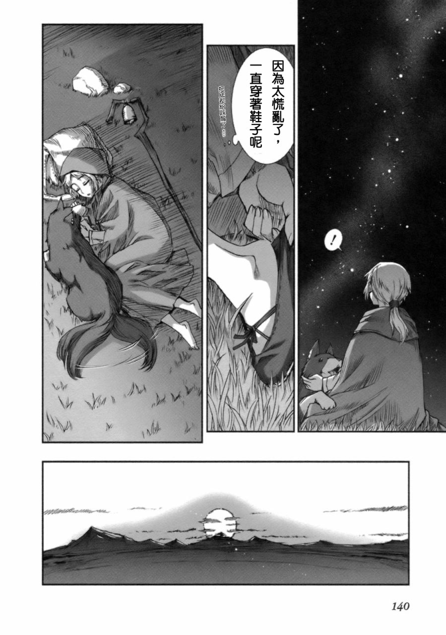 《狼与香辛料》漫画最新章节第3卷免费下拉式在线观看章节第【139】张图片