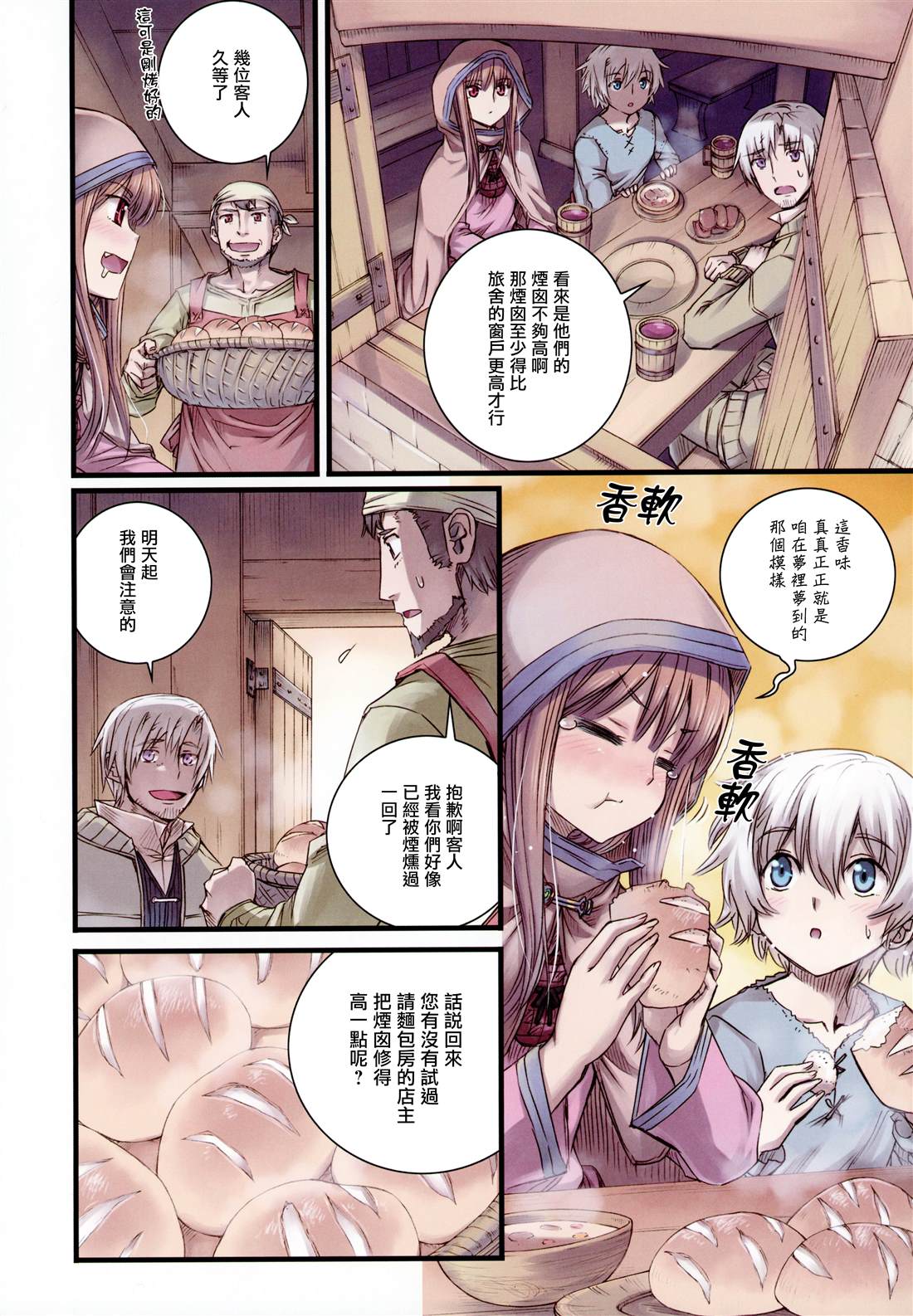 《狼与香辛料》漫画最新章节短篇免费下拉式在线观看章节第【4】张图片