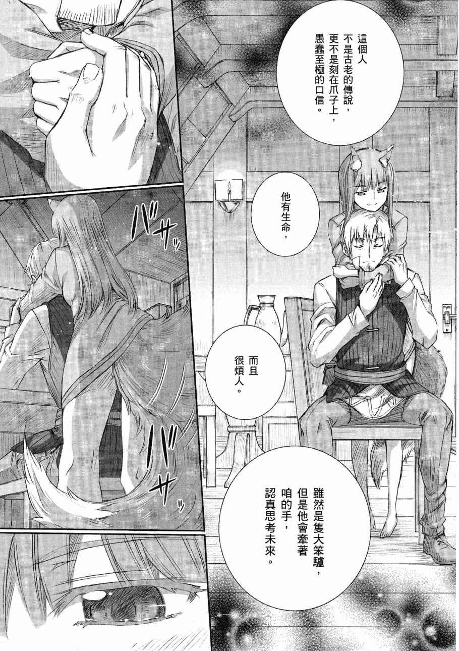 《狼与香辛料》漫画最新章节第13卷免费下拉式在线观看章节第【153】张图片