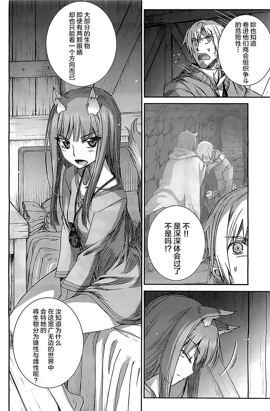 《狼与香辛料》漫画最新章节第54话免费下拉式在线观看章节第【15】张图片