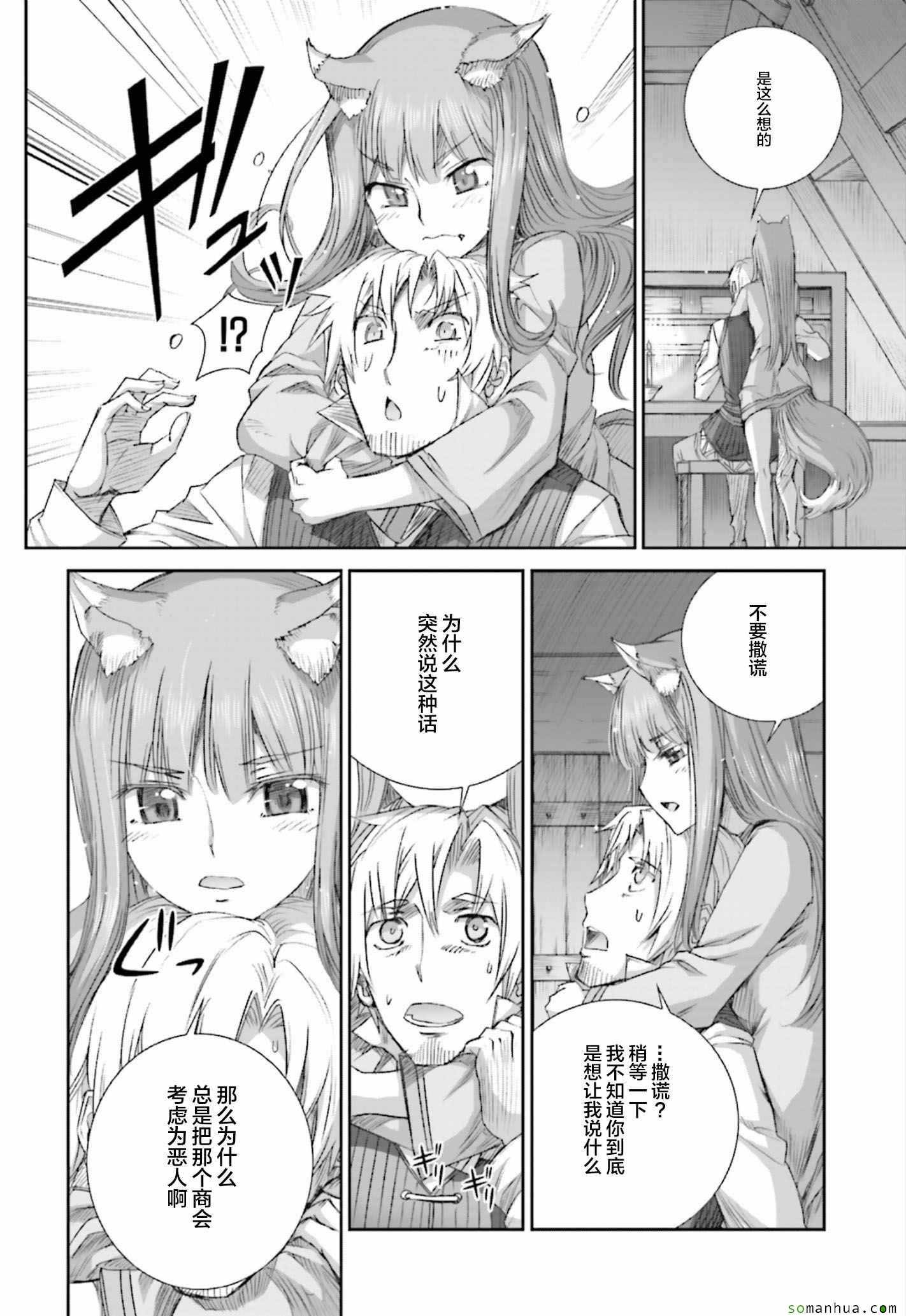 《狼与香辛料》漫画最新章节第78话免费下拉式在线观看章节第【19】张图片