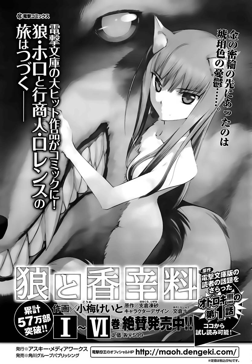 《狼与香辛料》漫画最新章节第36话免费下拉式在线观看章节第【34】张图片