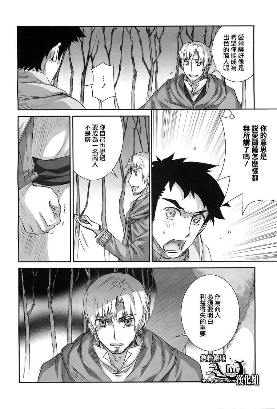 《狼与香辛料》漫画最新章节第41话免费下拉式在线观看章节第【14】张图片