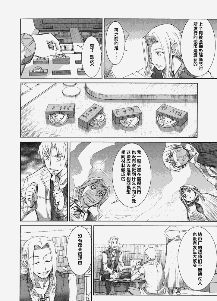 《狼与香辛料》漫画最新章节第6话免费下拉式在线观看章节第【10】张图片