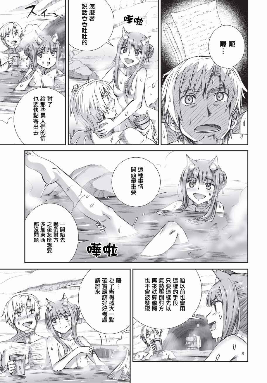 《狼与香辛料》漫画最新章节第99话免费下拉式在线观看章节第【21】张图片