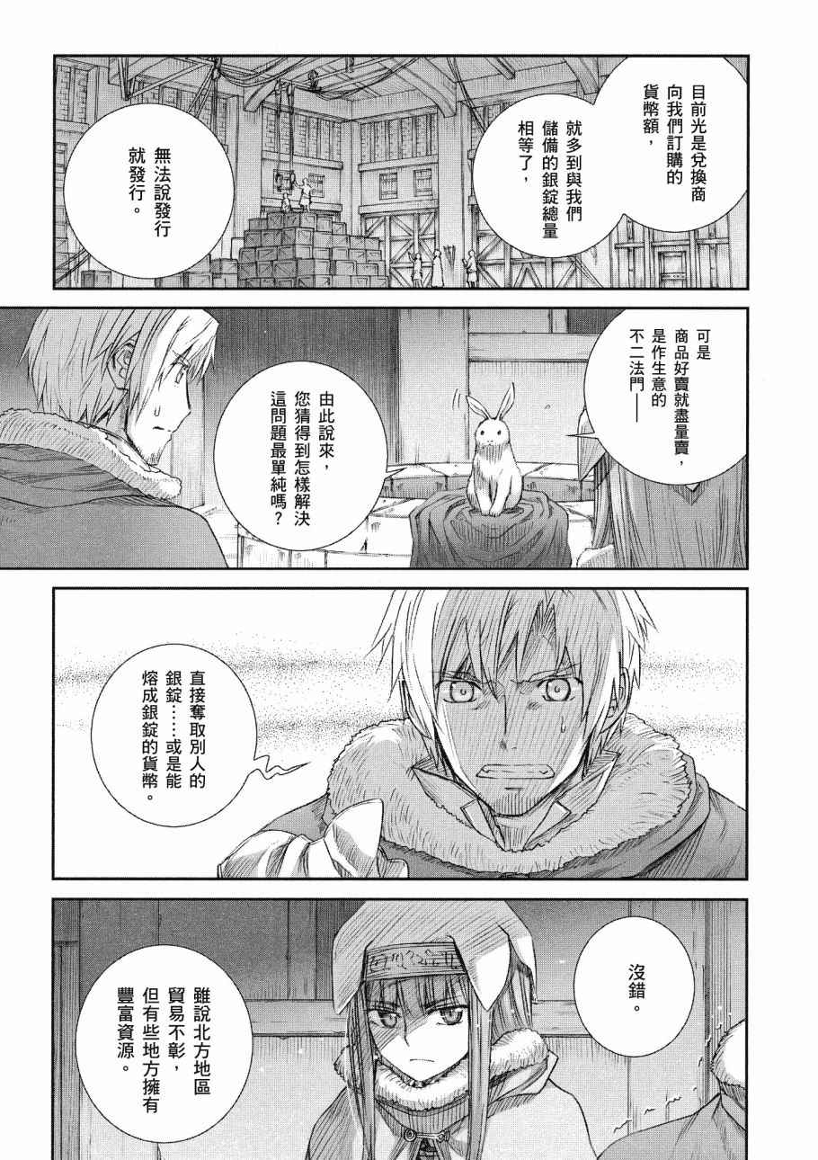 《狼与香辛料》漫画最新章节第14卷免费下拉式在线观看章节第【59】张图片