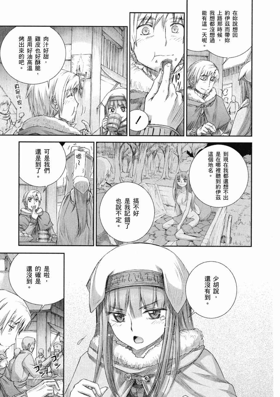 《狼与香辛料》漫画最新章节第14卷免费下拉式在线观看章节第【37】张图片