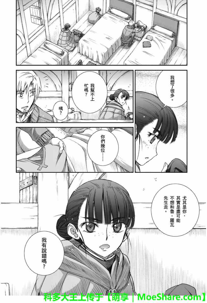 《狼与香辛料》漫画最新章节第71话免费下拉式在线观看章节第【12】张图片