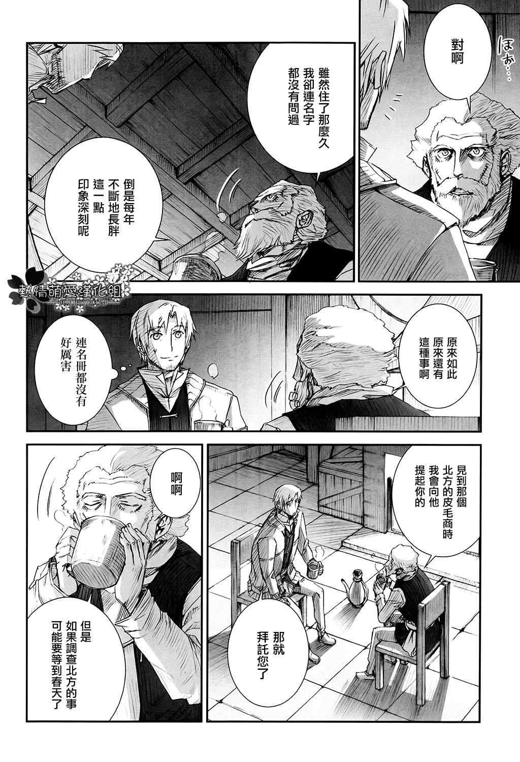 《狼与香辛料》漫画最新章节第46话免费下拉式在线观看章节第【22】张图片