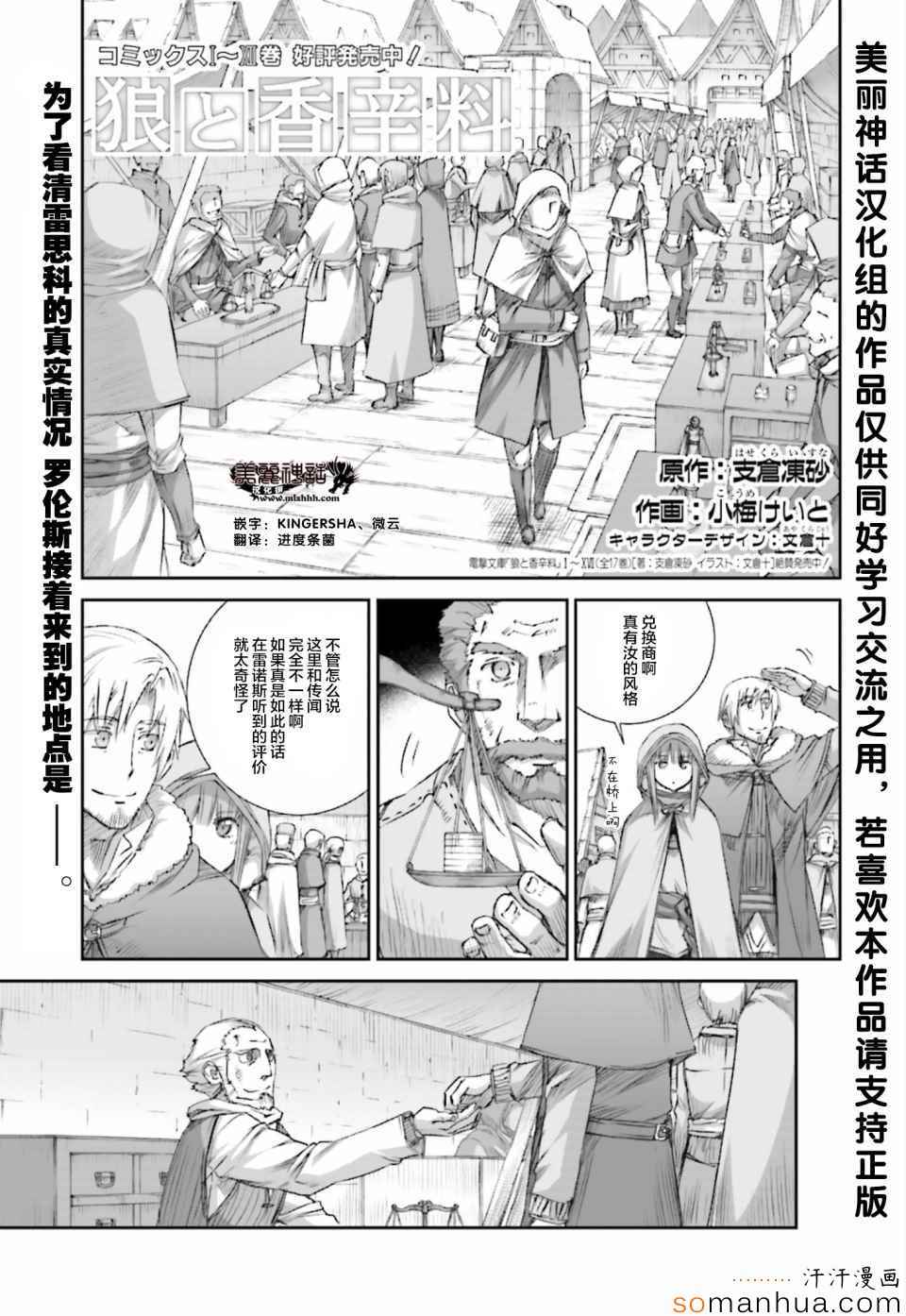 《狼与香辛料》漫画最新章节第77话免费下拉式在线观看章节第【1】张图片