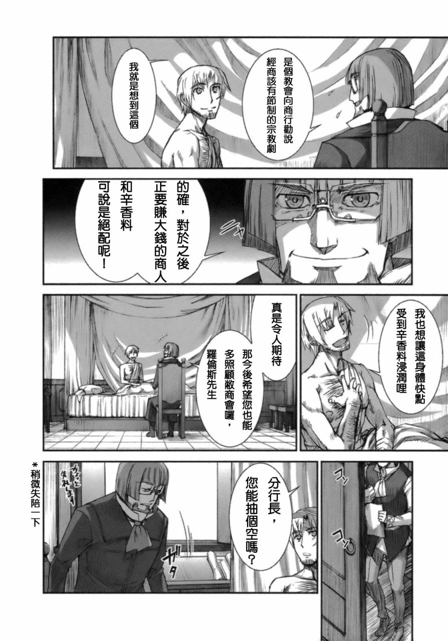 《狼与香辛料》漫画最新章节第3卷免费下拉式在线观看章节第【110】张图片