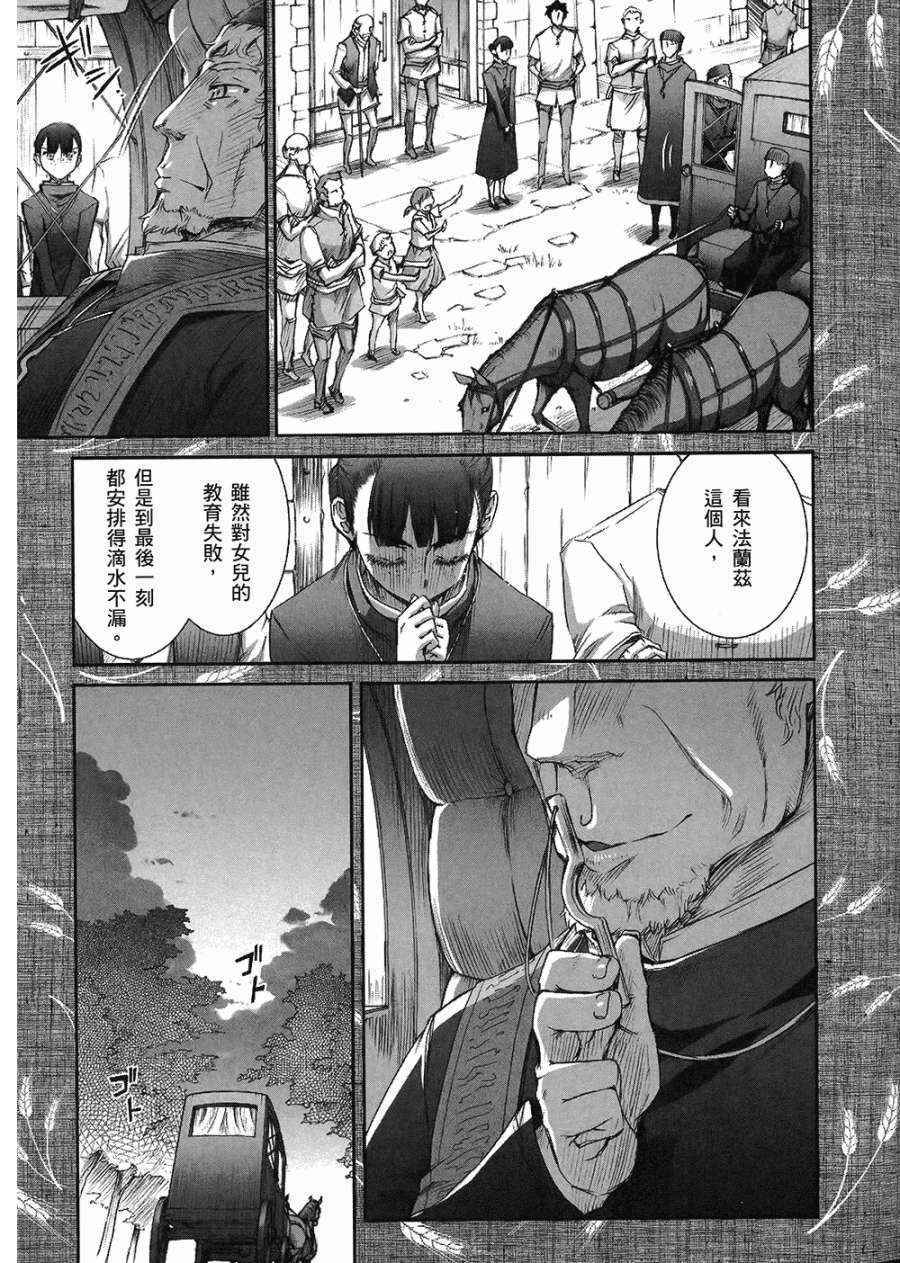 《狼与香辛料》漫画最新章节第7卷免费下拉式在线观看章节第【23】张图片