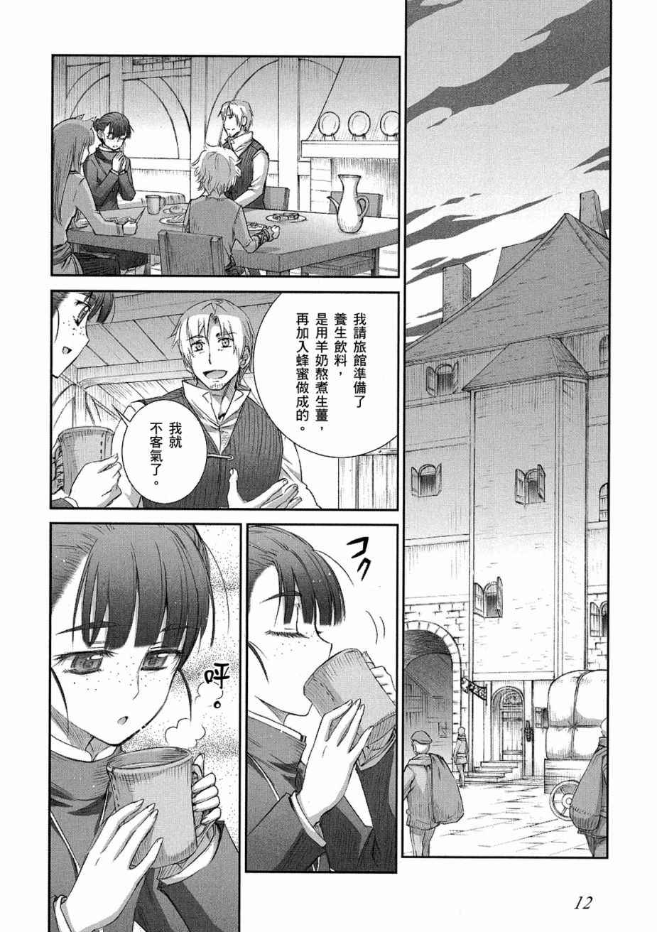 《狼与香辛料》漫画最新章节第12卷免费下拉式在线观看章节第【14】张图片