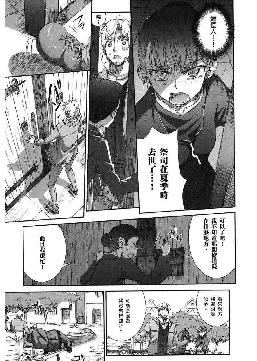 《狼与香辛料》漫画最新章节第7卷免费下拉式在线观看章节第【31】张图片