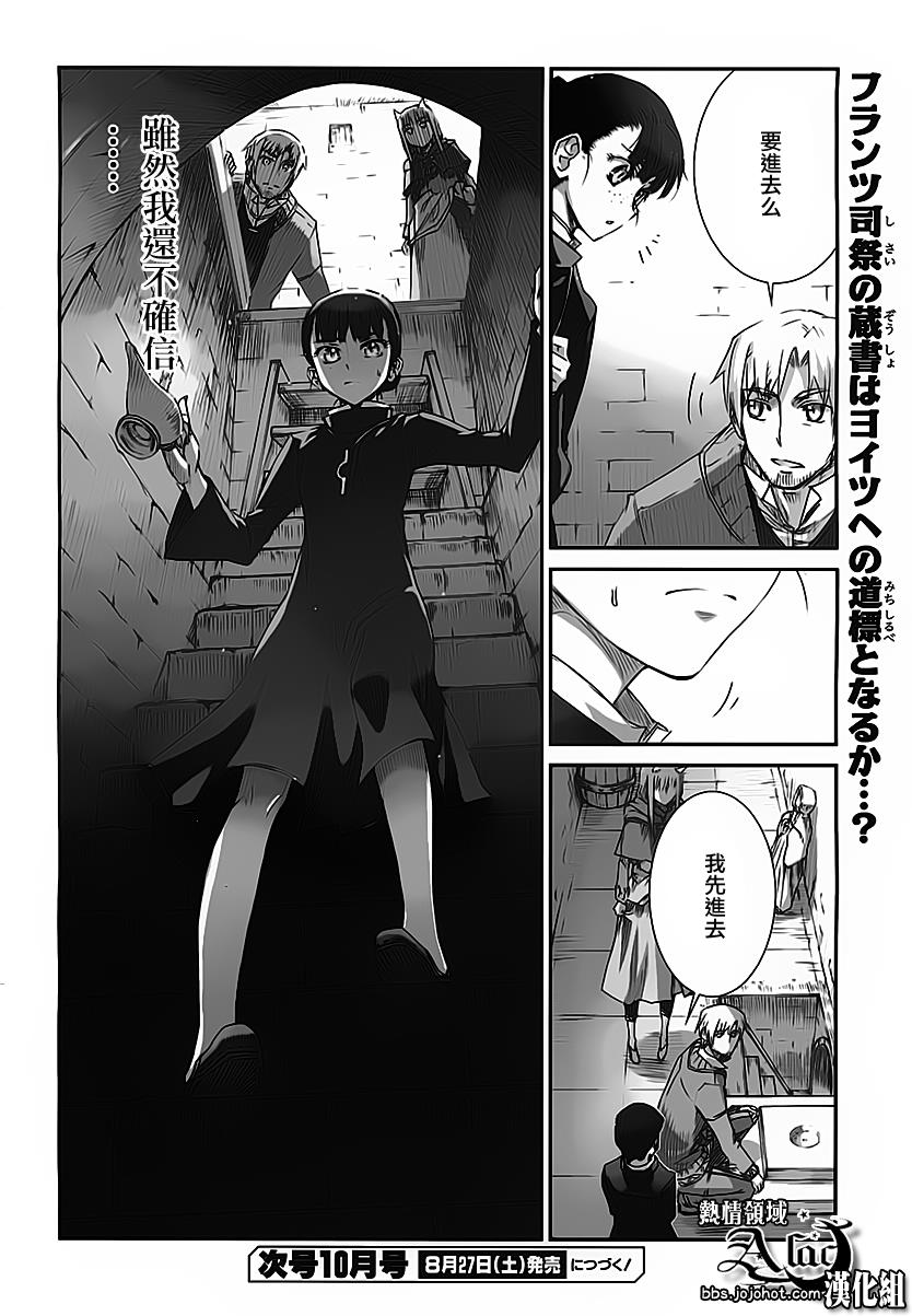 《狼与香辛料》漫画最新章节第37话免费下拉式在线观看章节第【29】张图片