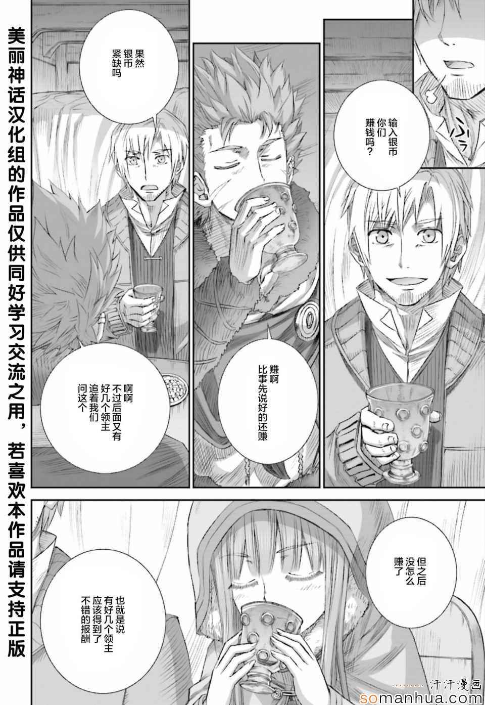 《狼与香辛料》漫画最新章节第77话免费下拉式在线观看章节第【26】张图片