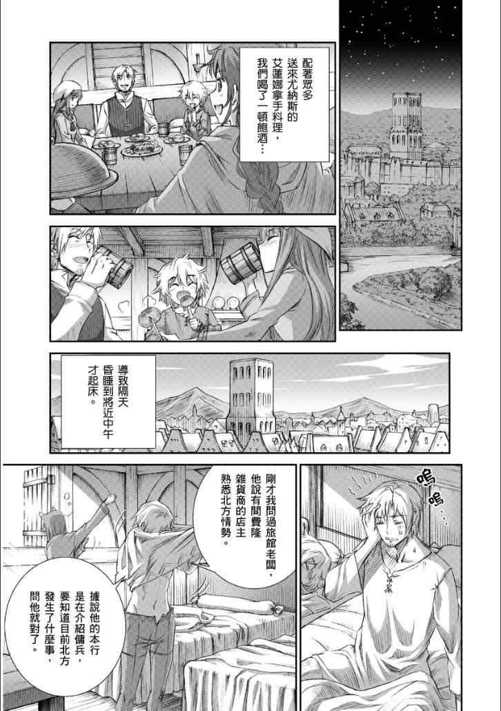 《狼与香辛料》漫画最新章节第66话免费下拉式在线观看章节第【23】张图片