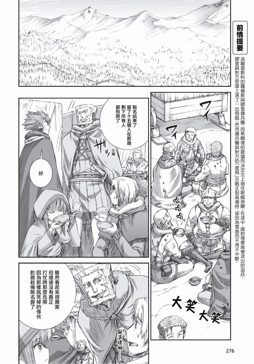 《狼与香辛料》漫画最新章节第91话免费下拉式在线观看章节第【6】张图片