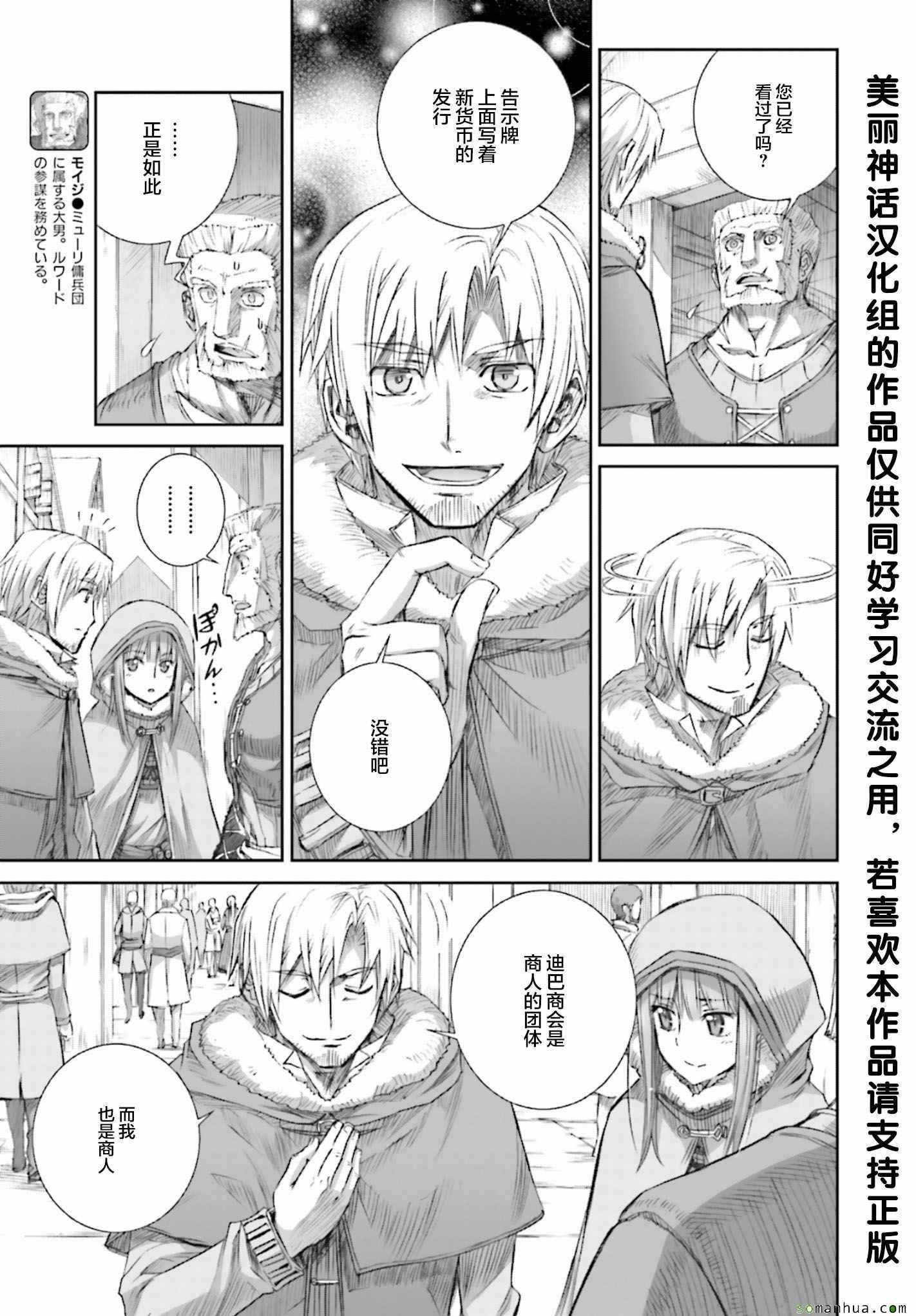 《狼与香辛料》漫画最新章节第79话免费下拉式在线观看章节第【16】张图片