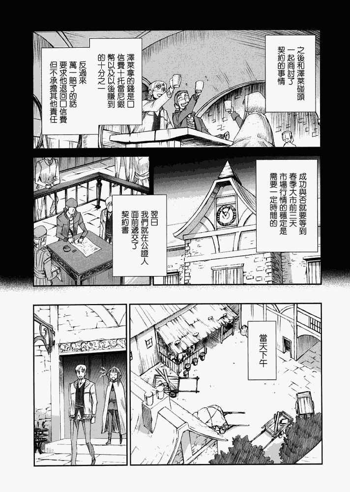 《狼与香辛料》漫画最新章节第5话免费下拉式在线观看章节第【26】张图片