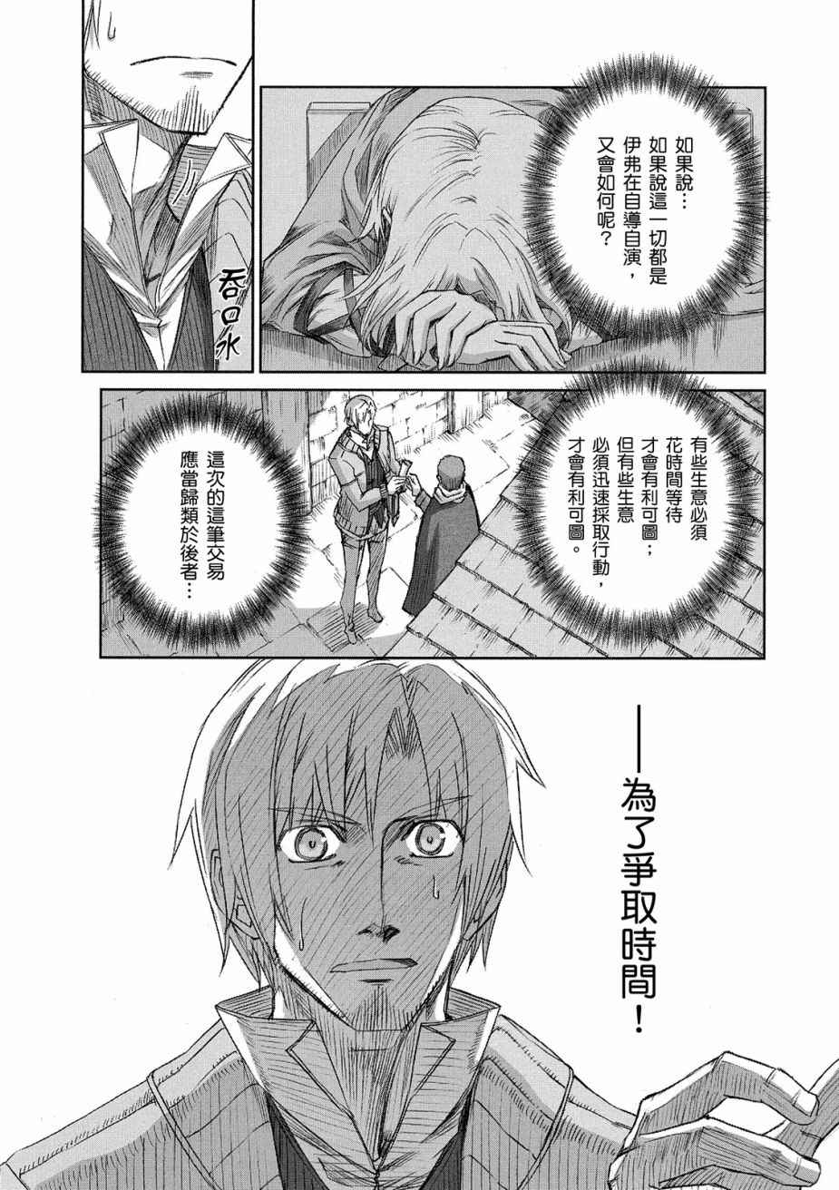 《狼与香辛料》漫画最新章节第11卷免费下拉式在线观看章节第【14】张图片