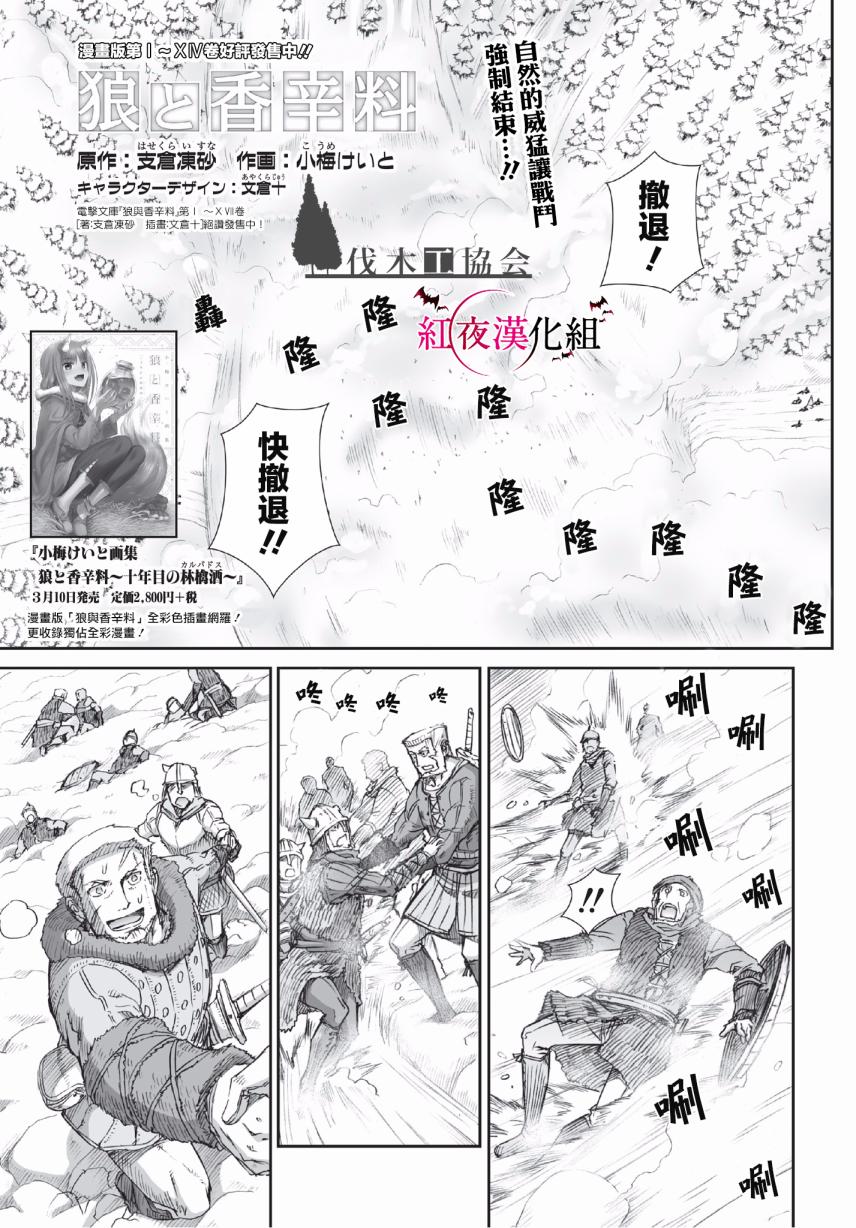 《狼与香辛料》漫画最新章节第91话免费下拉式在线观看章节第【3】张图片