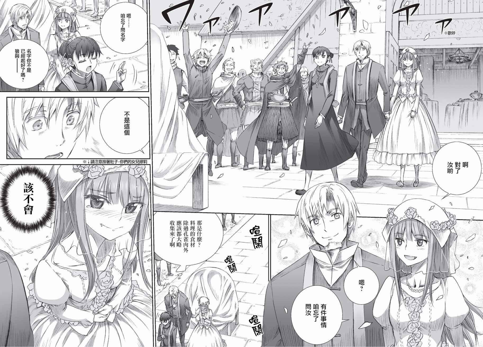 《狼与香辛料》漫画最新章节第100话免费下拉式在线观看章节第【21】张图片