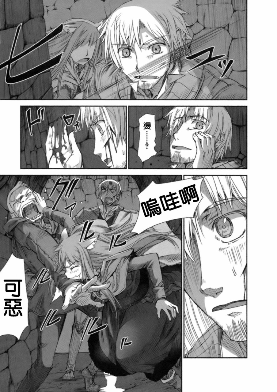 《狼与香辛料》漫画最新章节第3卷免费下拉式在线观看章节第【29】张图片