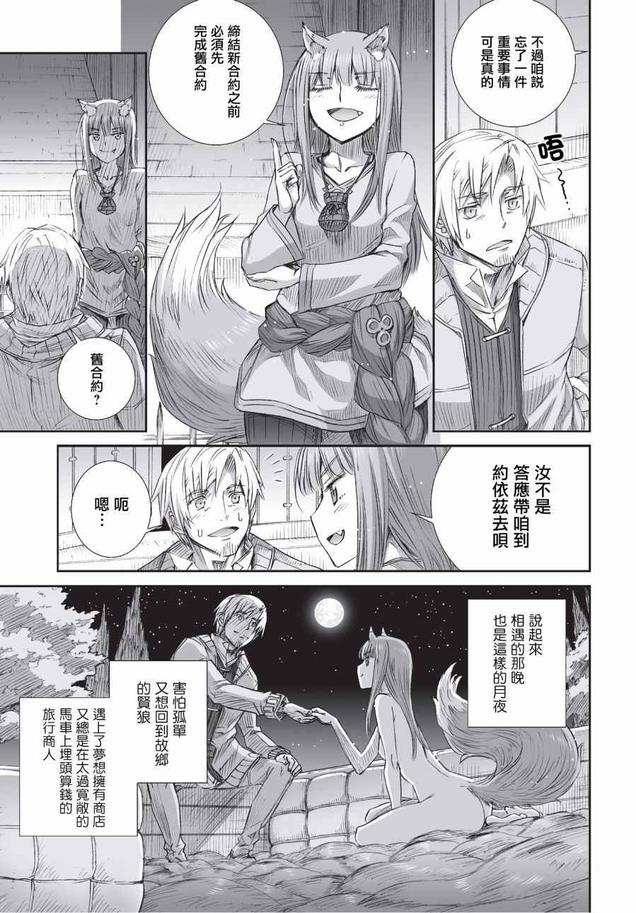 《狼与香辛料》漫画最新章节第98话免费下拉式在线观看章节第【25】张图片