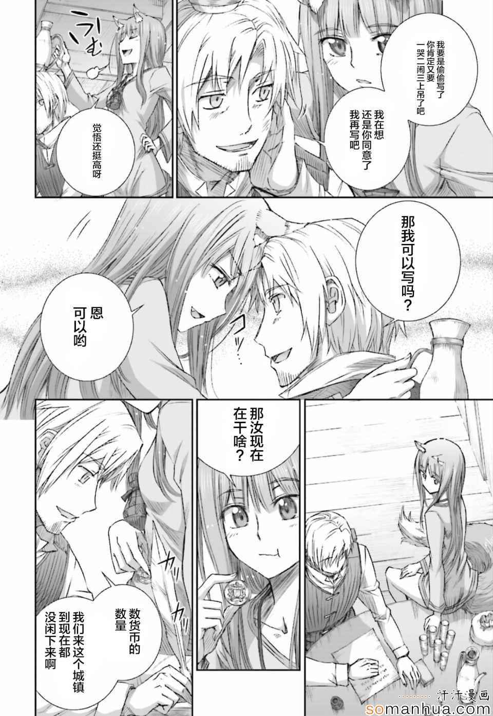 《狼与香辛料》漫画最新章节第76话免费下拉式在线观看章节第【14】张图片