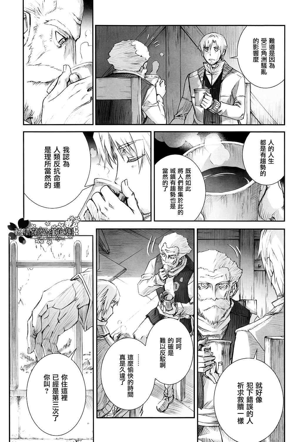 《狼与香辛料》漫画最新章节第46话免费下拉式在线观看章节第【23】张图片