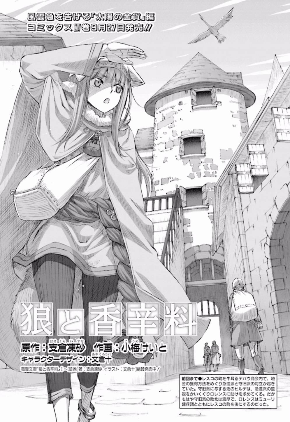 《狼与香辛料》漫画最新章节第84话免费下拉式在线观看章节第【2】张图片