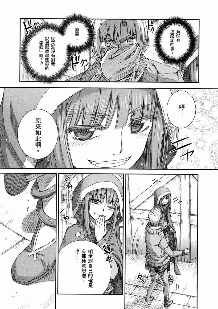 《狼与香辛料》漫画最新章节第12卷免费下拉式在线观看章节第【161】张图片