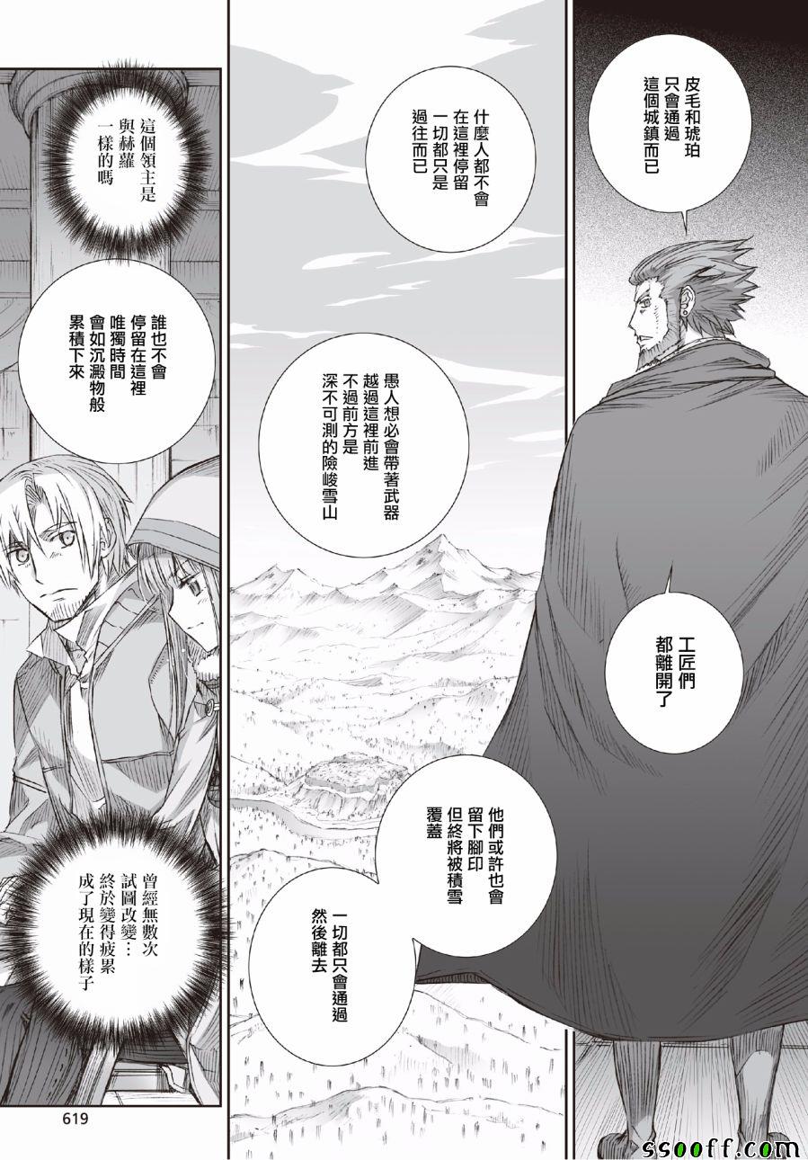 《狼与香辛料》漫画最新章节第94话免费下拉式在线观看章节第【25】张图片