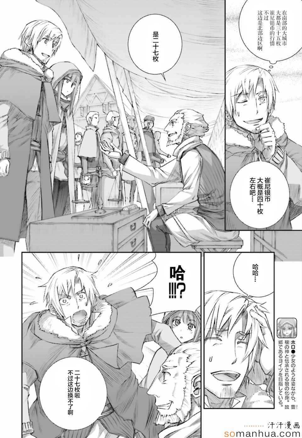 《狼与香辛料》漫画最新章节第77话免费下拉式在线观看章节第【4】张图片