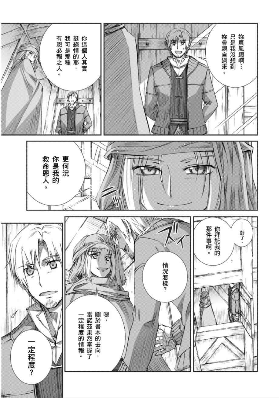 《狼与香辛料》漫画最新章节第65话免费下拉式在线观看章节第【9】张图片