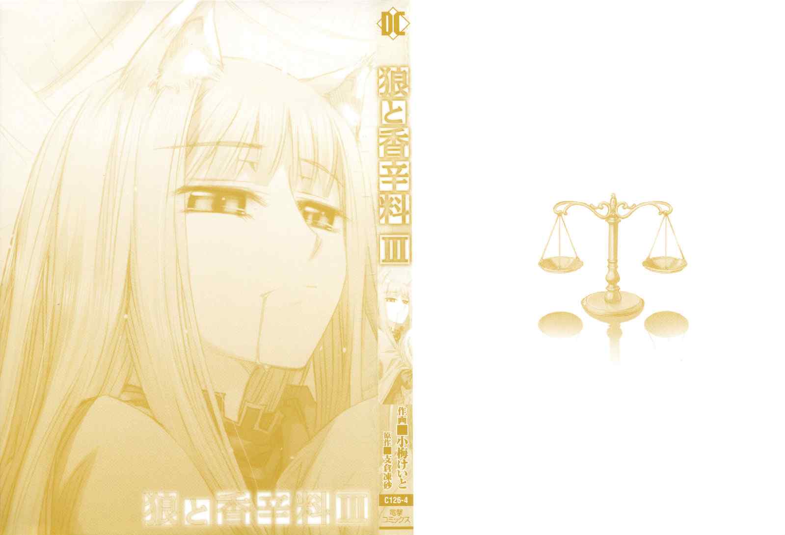 《狼与香辛料》漫画最新章节第13话免费下拉式在线观看章节第【3】张图片