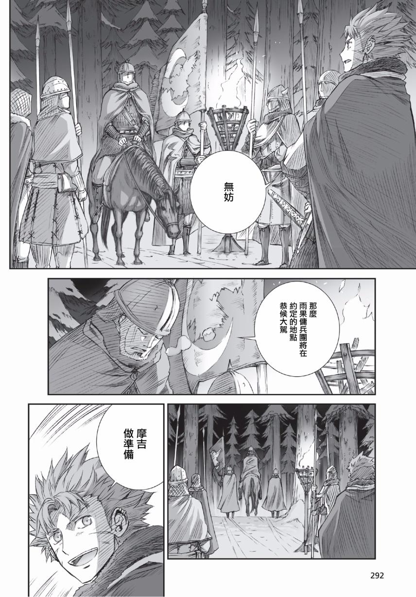 《狼与香辛料》漫画最新章节第91话免费下拉式在线观看章节第【22】张图片