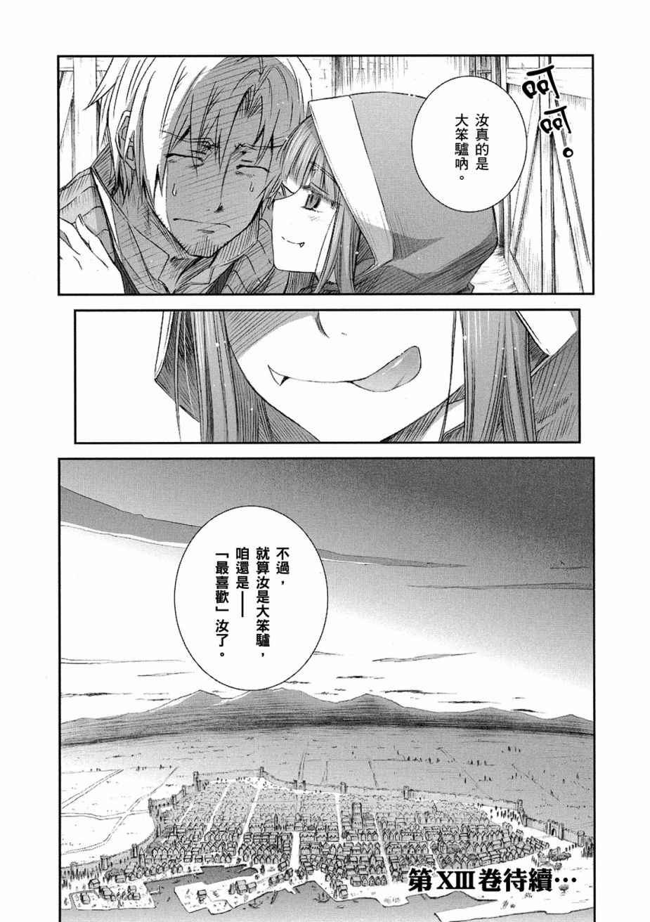 《狼与香辛料》漫画最新章节第12卷免费下拉式在线观看章节第【162】张图片