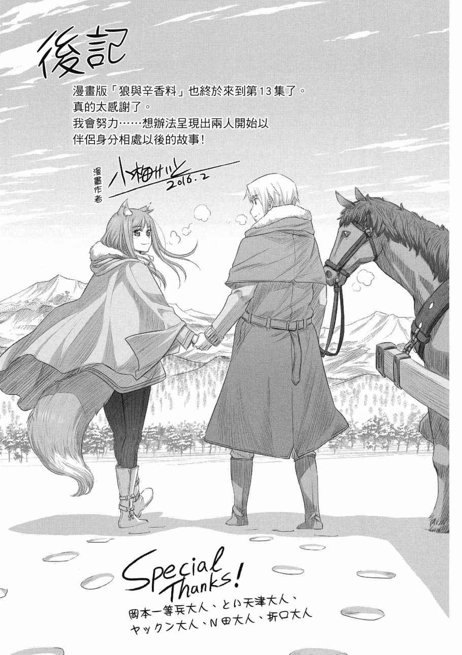 《狼与香辛料》漫画最新章节第13卷免费下拉式在线观看章节第【163】张图片