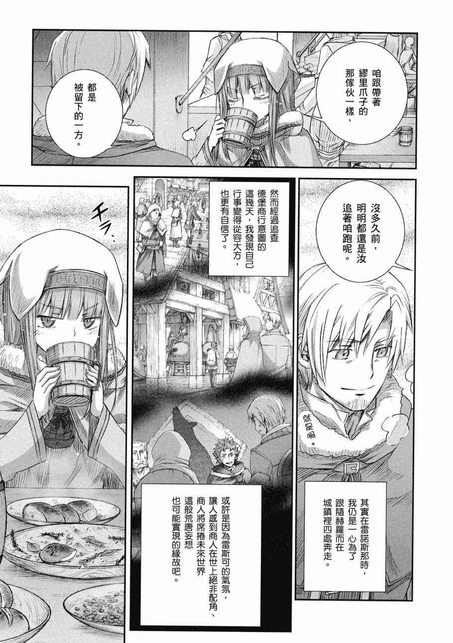 《狼与香辛料》漫画最新章节第14卷免费下拉式在线观看章节第【39】张图片