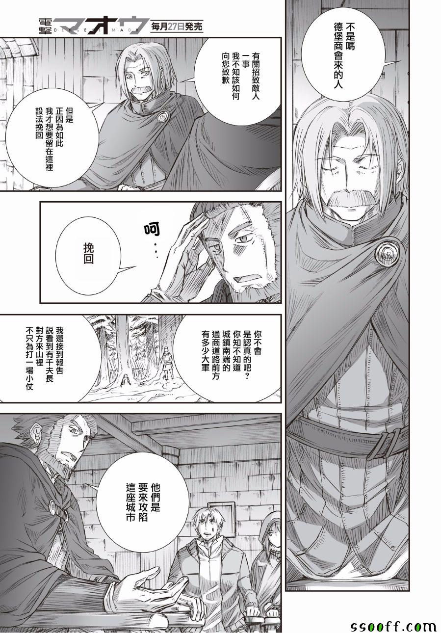 《狼与香辛料》漫画最新章节第94话免费下拉式在线观看章节第【11】张图片