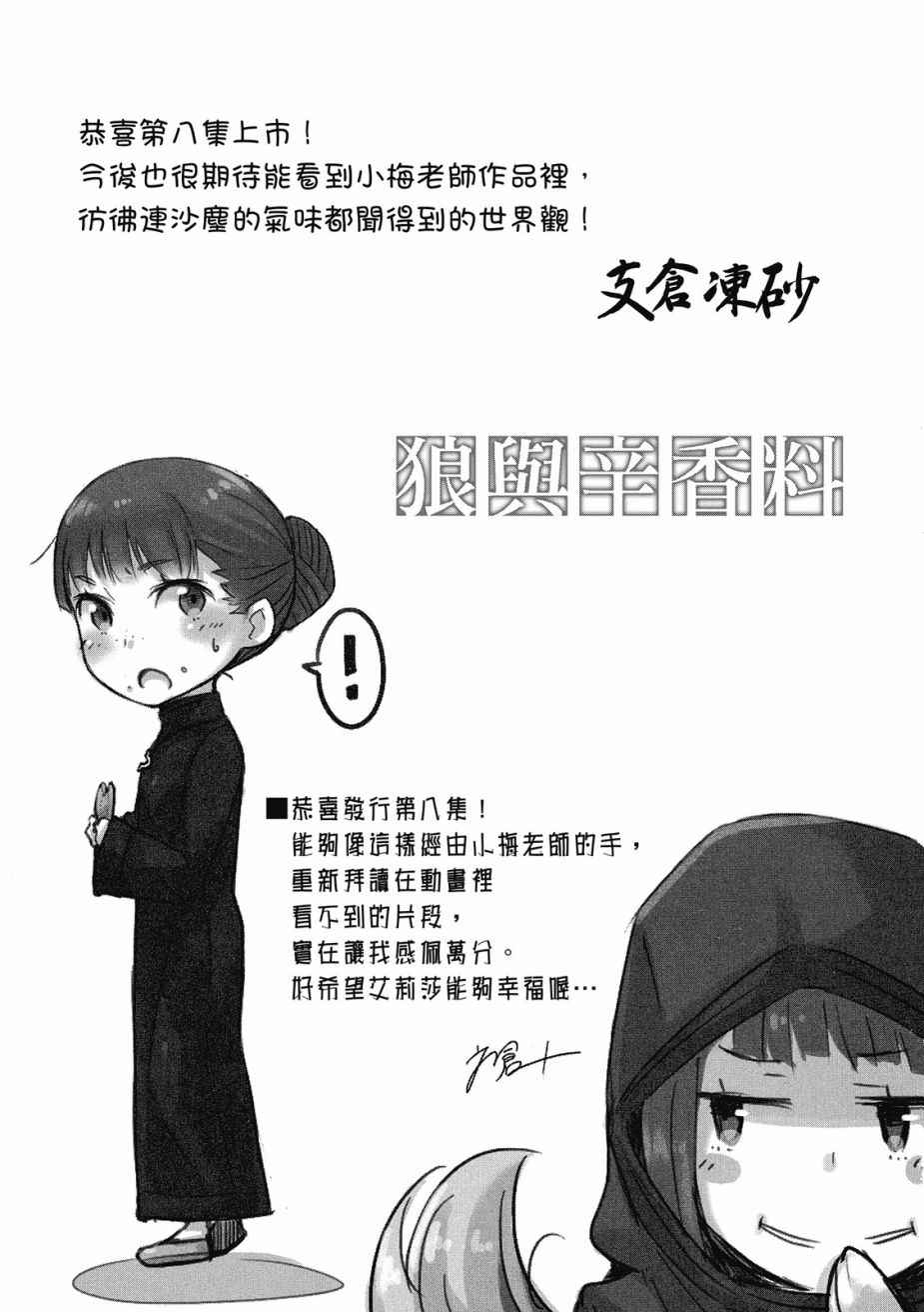 《狼与香辛料》漫画最新章节第8卷免费下拉式在线观看章节第【177】张图片