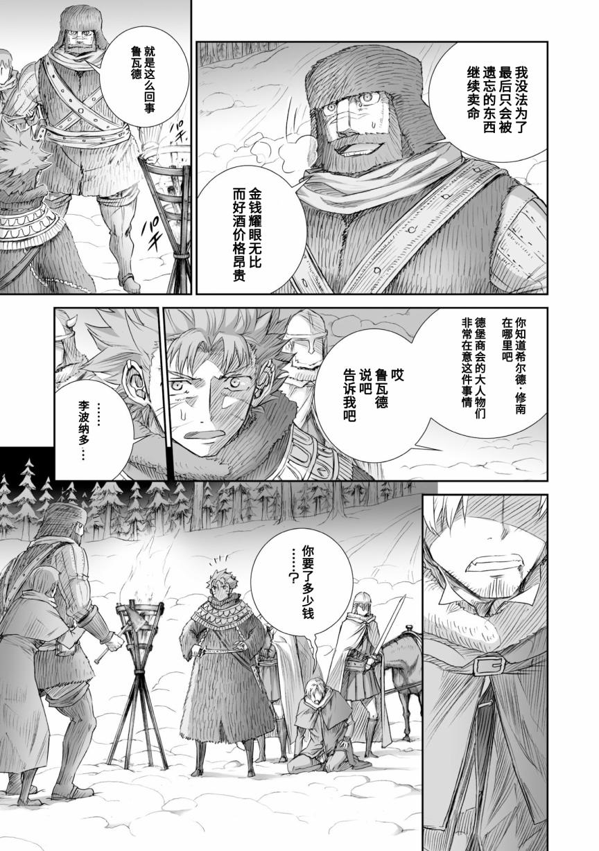 《狼与香辛料》漫画最新章节第90话免费下拉式在线观看章节第【21】张图片