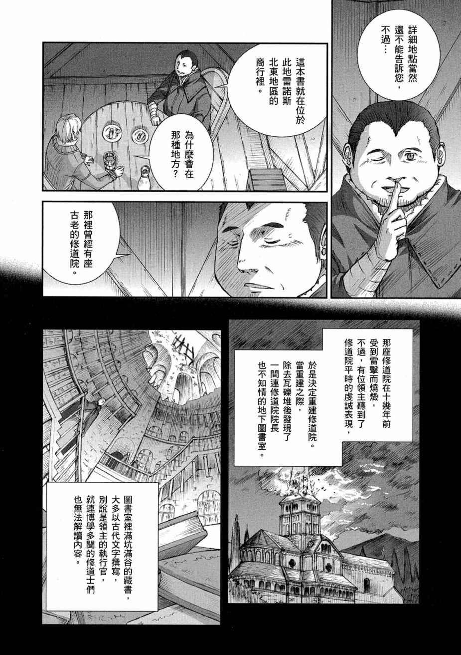 《狼与香辛料》漫画最新章节第12卷免费下拉式在线观看章节第【38】张图片