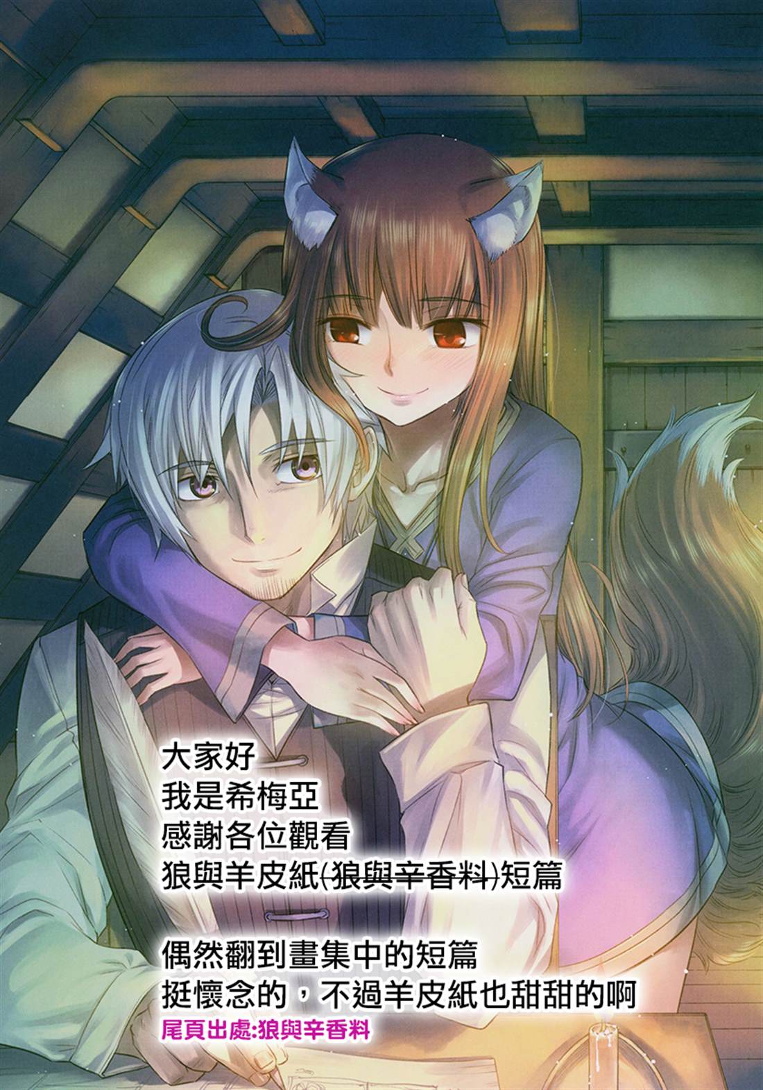 《狼与香辛料》漫画最新章节短篇免费下拉式在线观看章节第【15】张图片