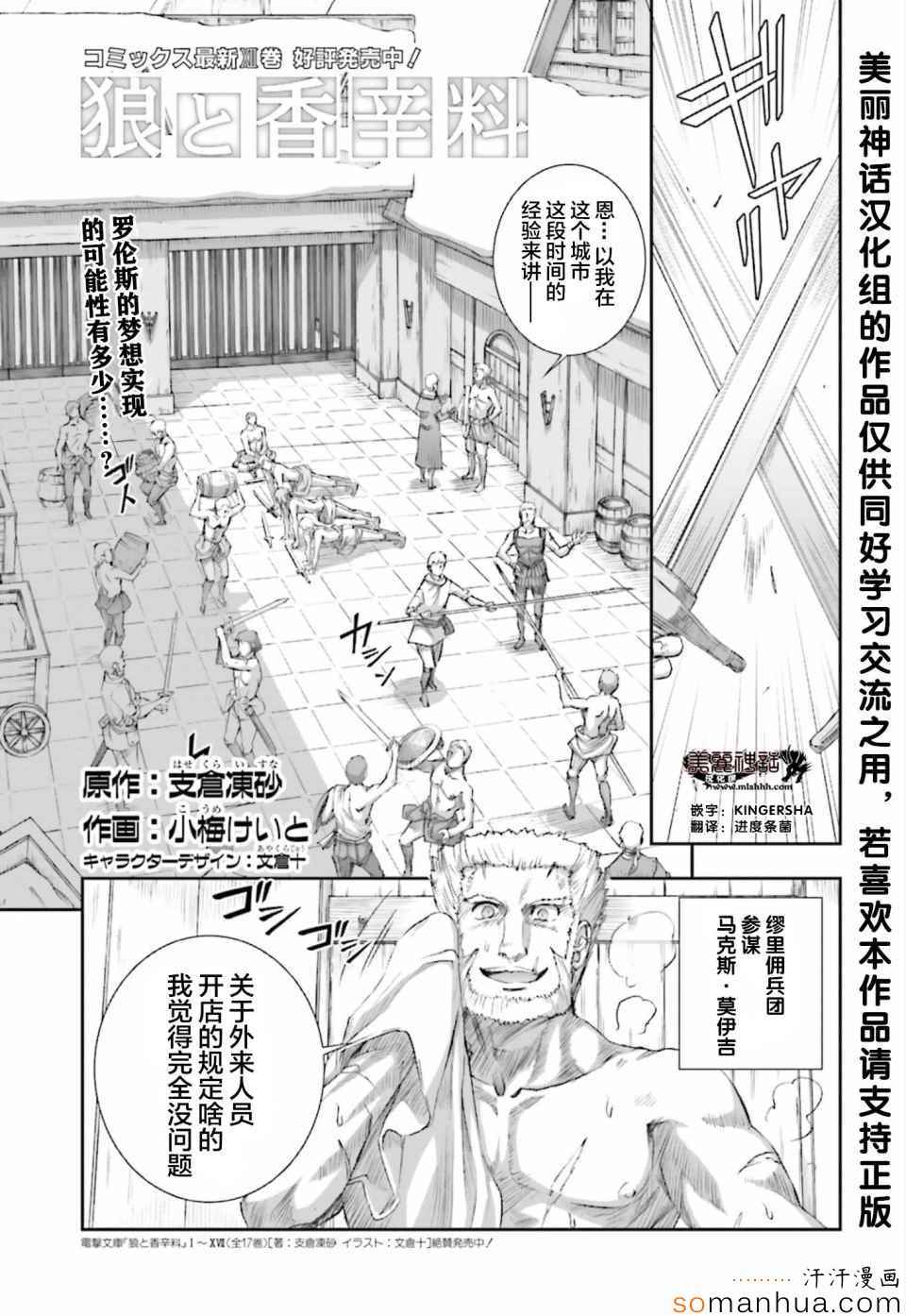 《狼与香辛料》漫画最新章节第76话免费下拉式在线观看章节第【1】张图片