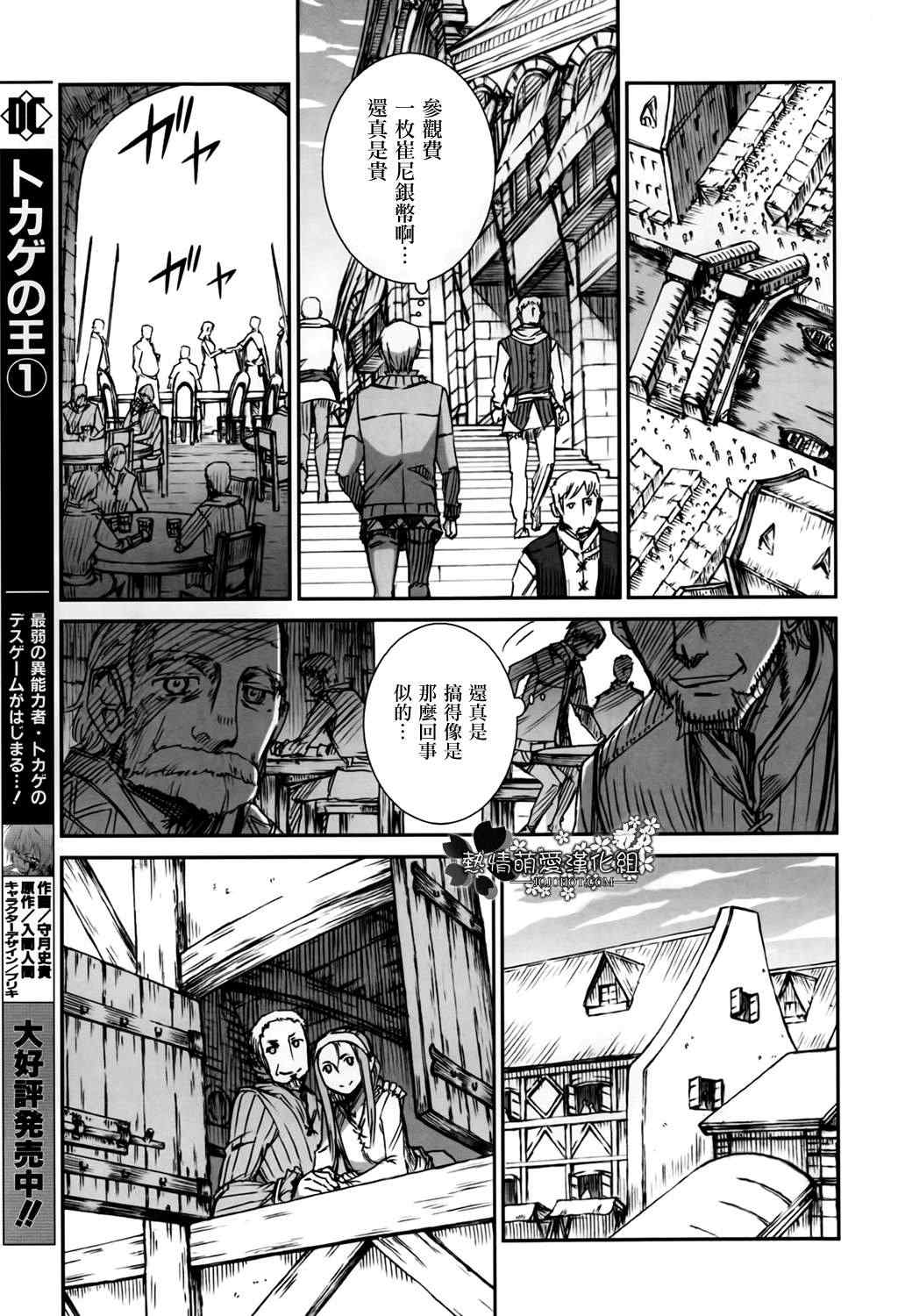 《狼与香辛料》漫画最新章节第48话免费下拉式在线观看章节第【23】张图片